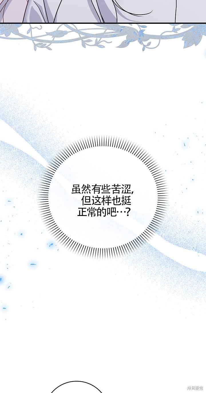 不要执著于像我这样的精灵！ 第49话 第48页