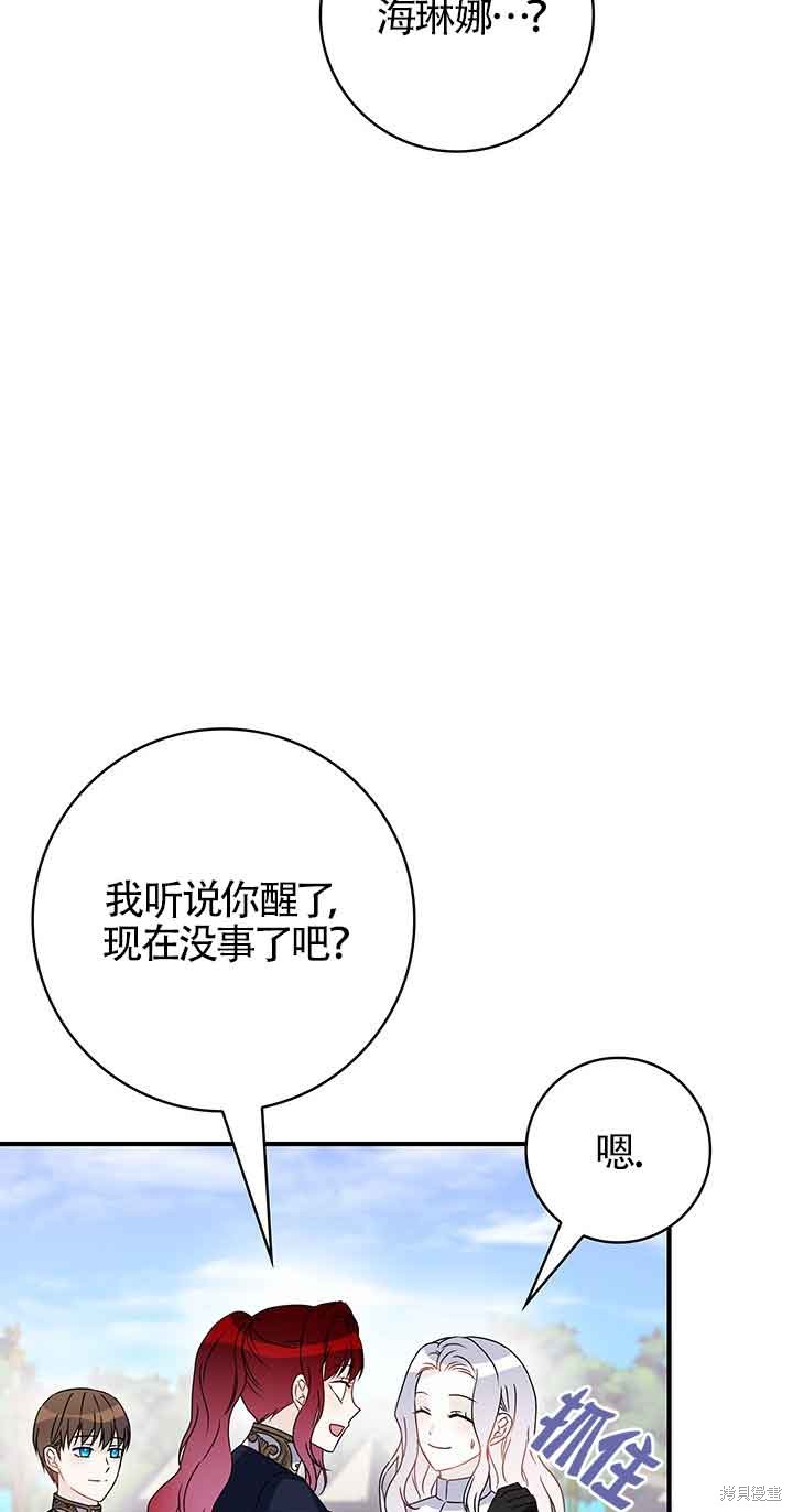 不要执著于像我这样的精灵！ 第49话 第50页