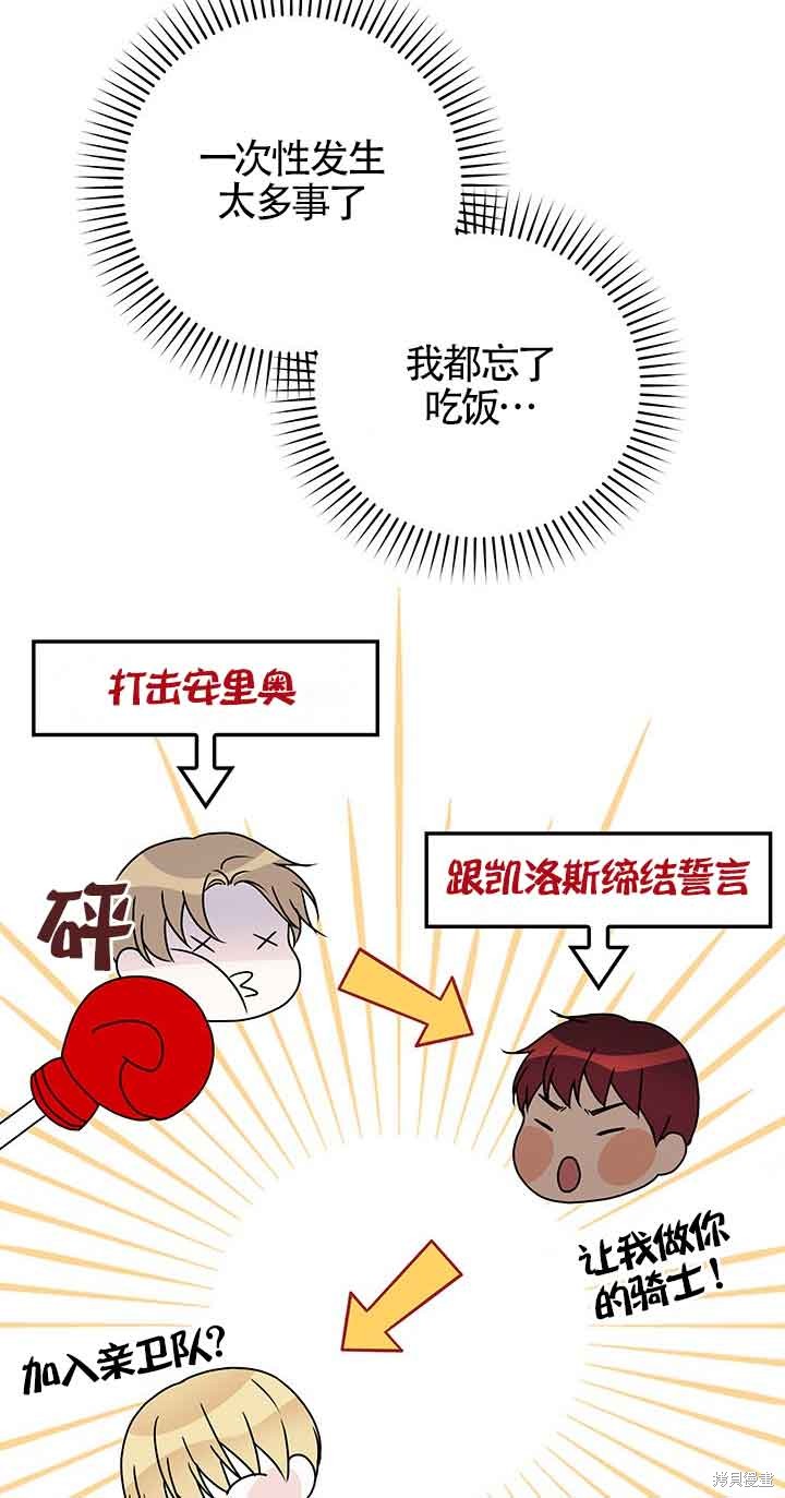 不要执著于像我这样的精灵！ 第49话 第55页