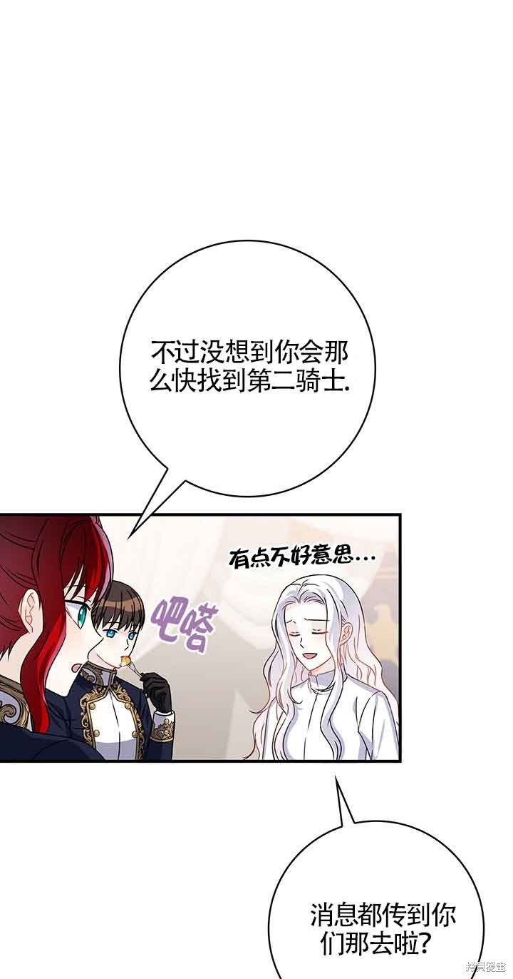 不要执著于像我这样的精灵！ 第49话 第60页
