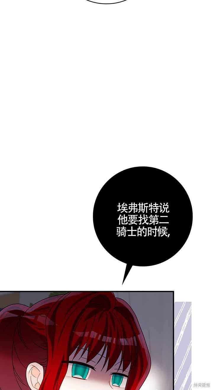 不要执著于像我这样的精灵！ 第49话 第64页