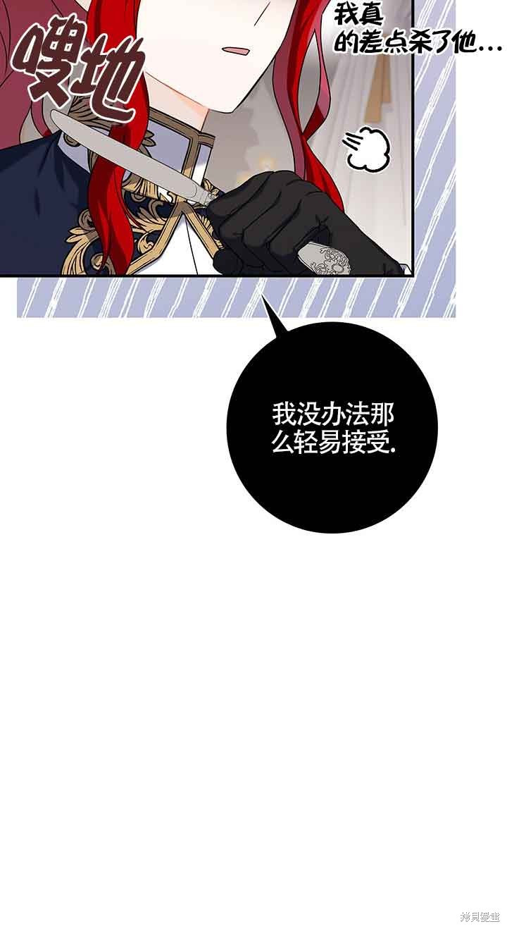 不要执著于像我这样的精灵！ 第49话 第65页