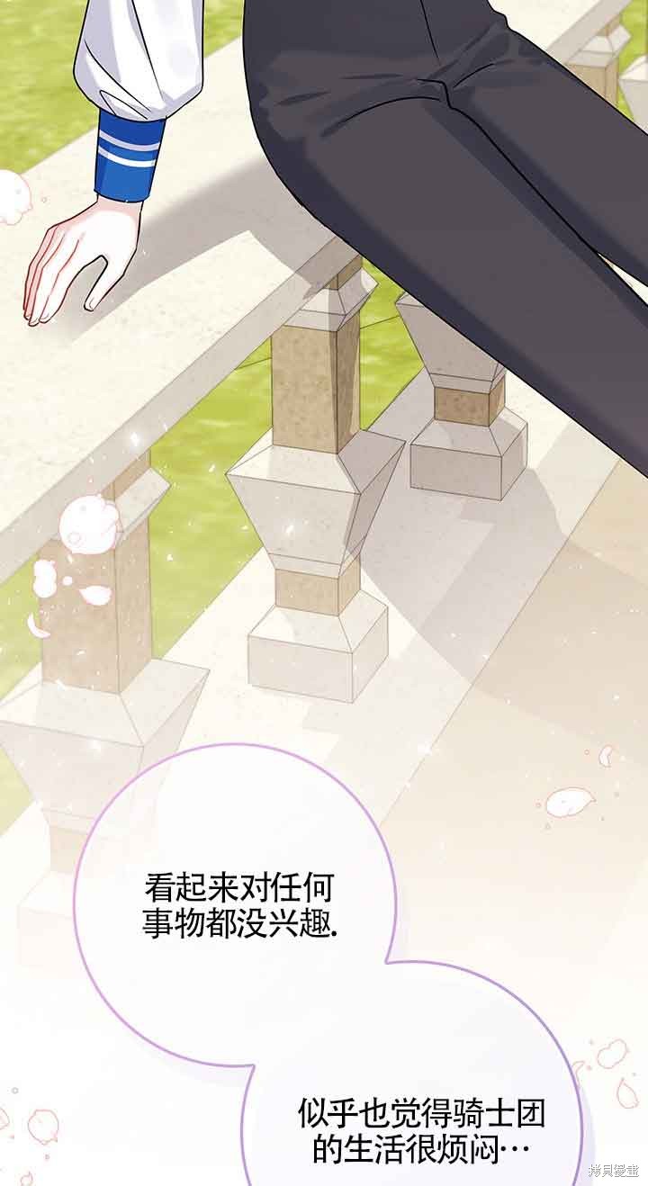 不要执著于像我这样的精灵！ 第49话 第75页