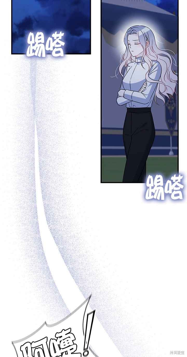 不要执著于像我这样的精灵！ 第49话 第84页