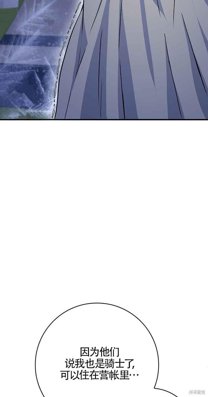 不要执著于像我这样的精灵！ 第49话 第87页