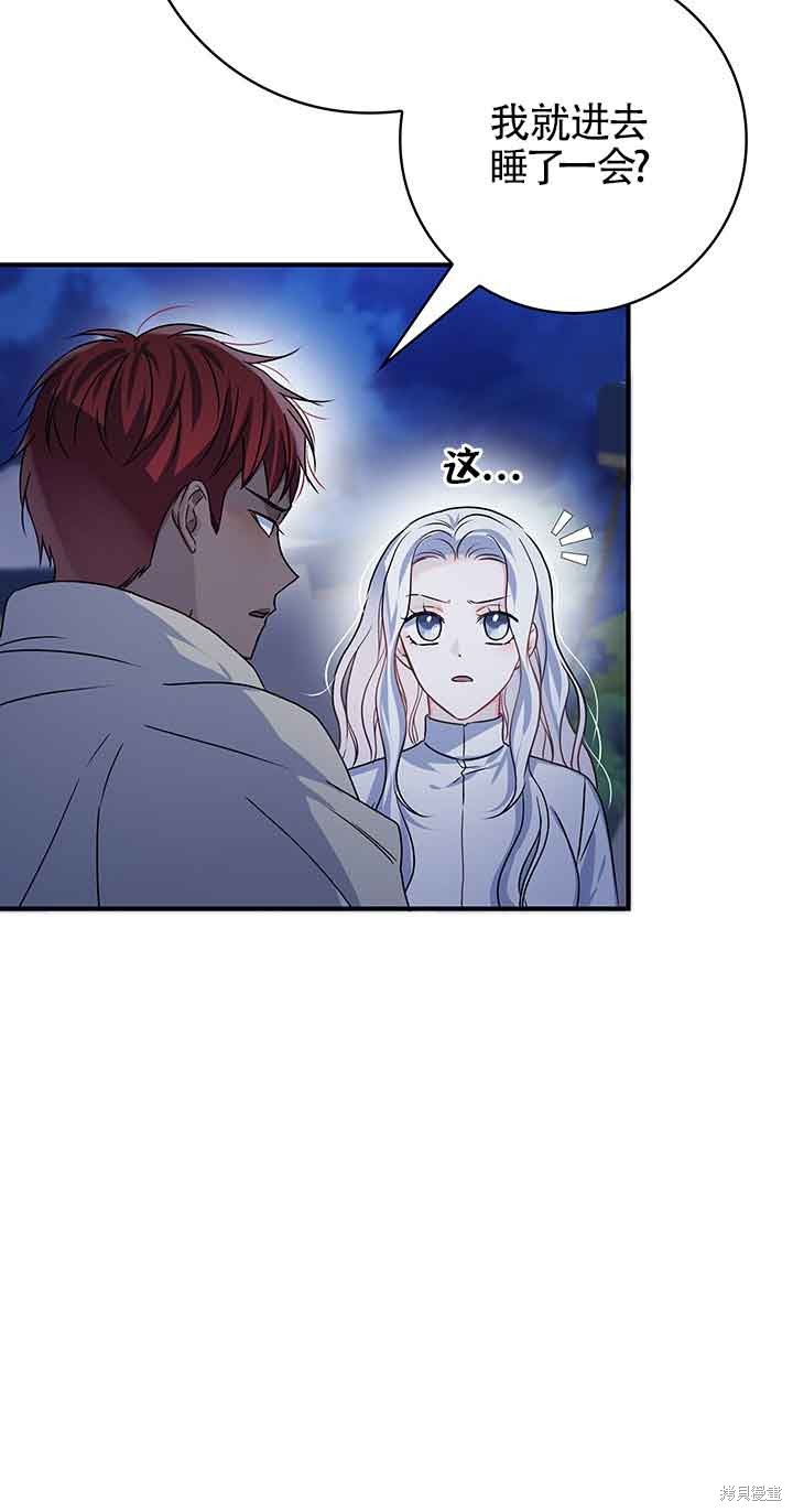 不要执著于像我这样的精灵！ 第49话 第88页