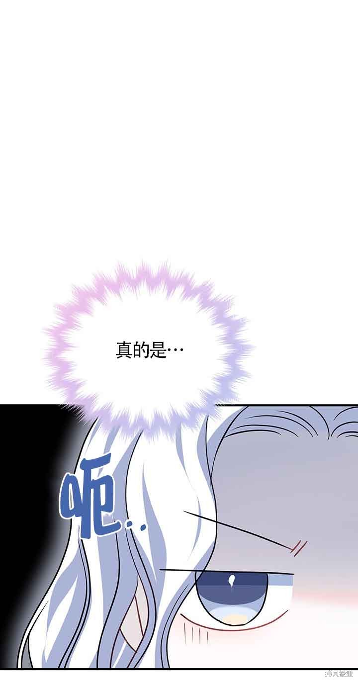 不要执著于像我这样的精灵！ 第49话 第90页