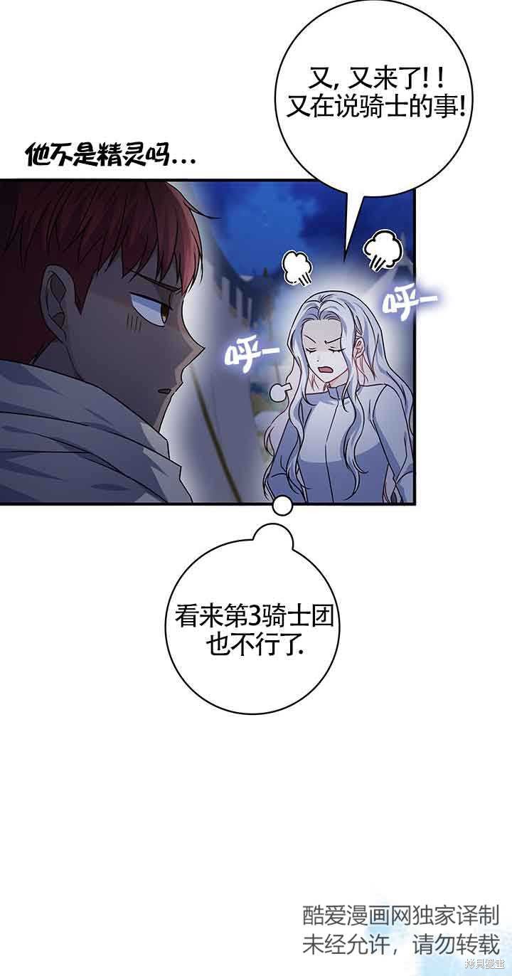 不要执著于像我这样的精灵！ 第49话 第94页