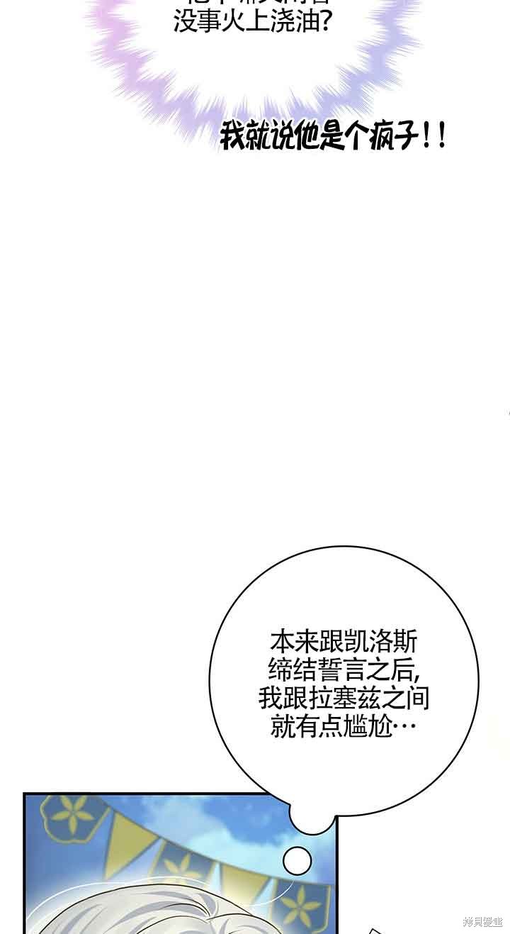 不要执著于像我这样的精灵！ 第50话 第24页