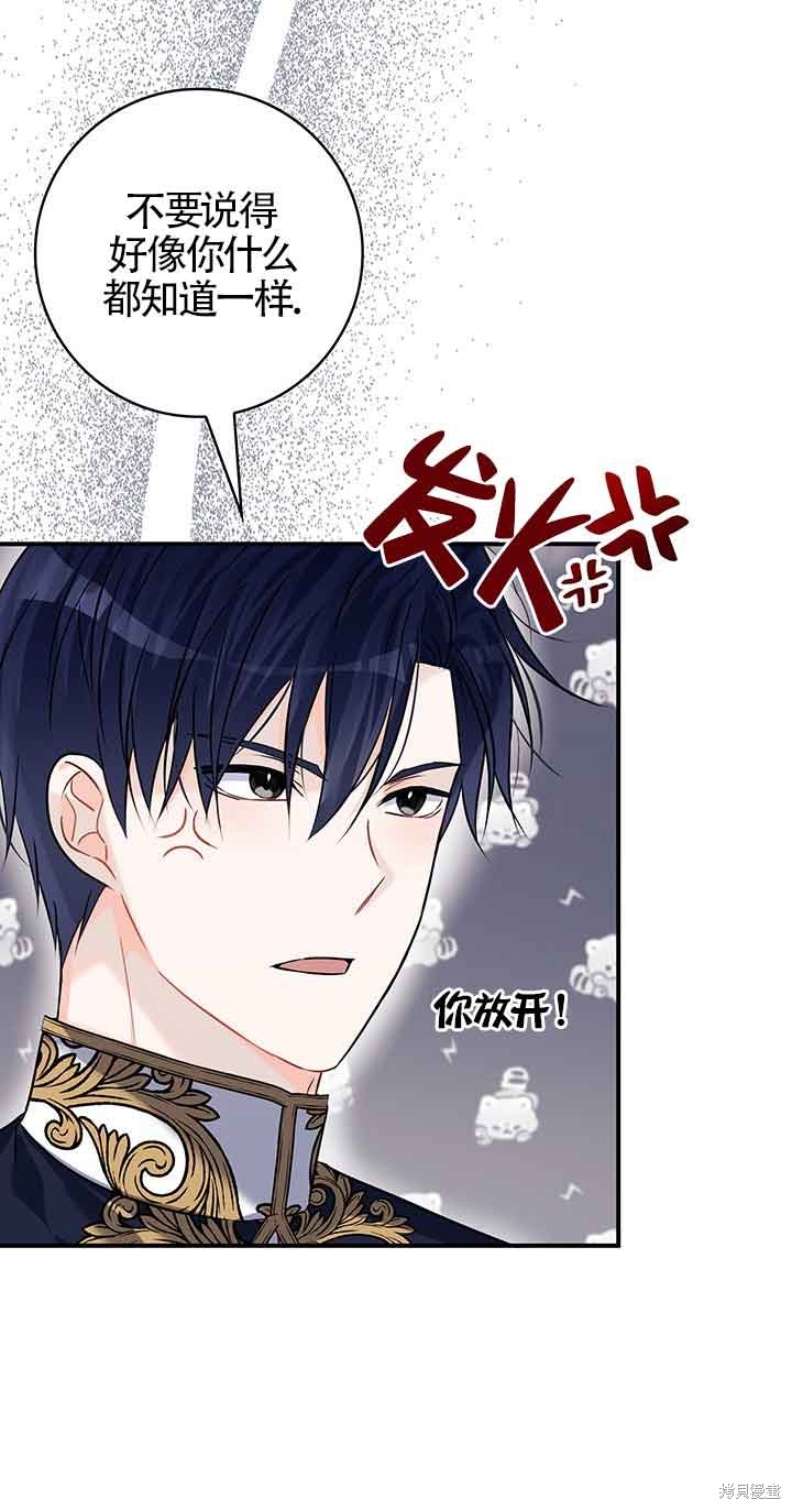 不要执著于像我这样的精灵！ 第50话 第8页