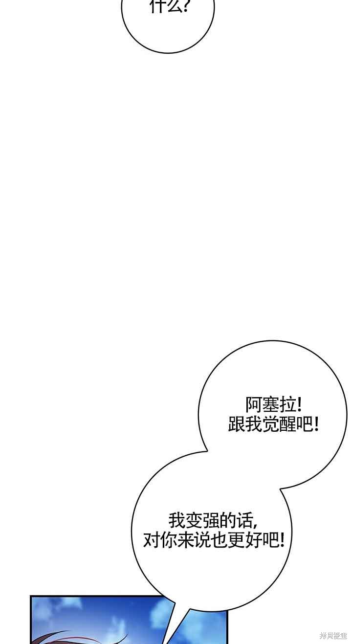 不要执著于像我这样的精灵！ 第50话 第74页