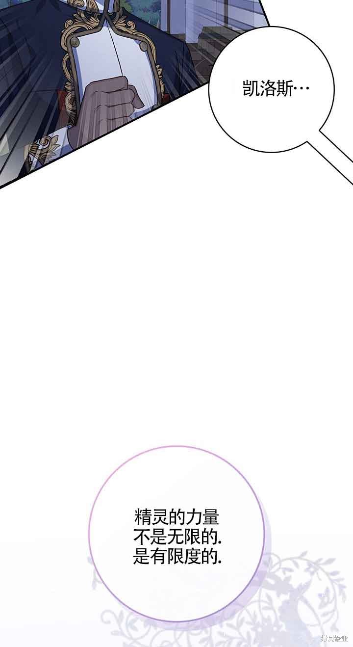 不要执著于像我这样的精灵！ 第50话 第78页