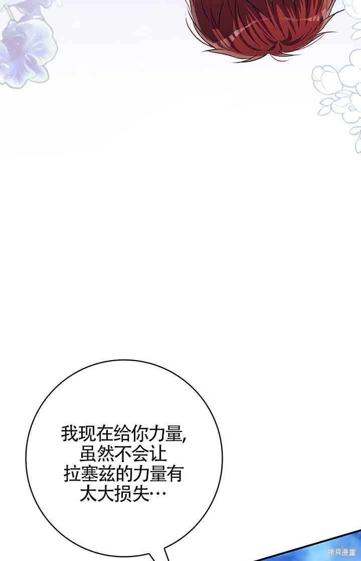 不要执著于像我这样的精灵！ 第50话 第82页