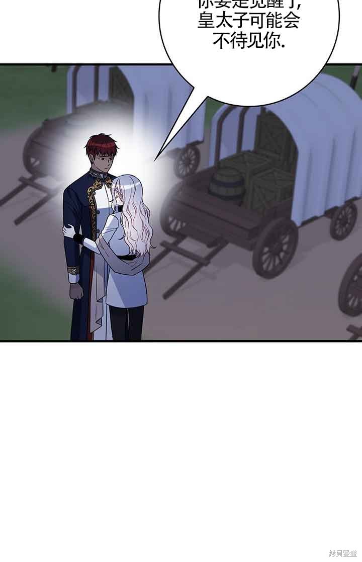 不要执著于像我这样的精灵！ 第50话 第85页