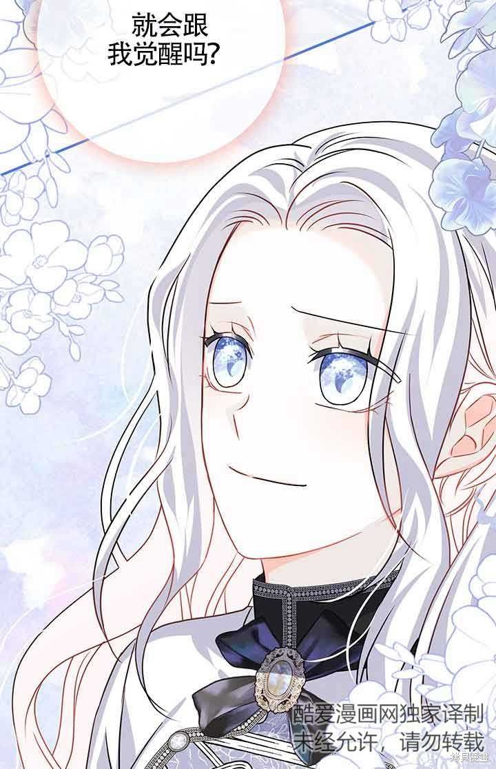 不要执著于像我这样的精灵！ 第50话 第88页