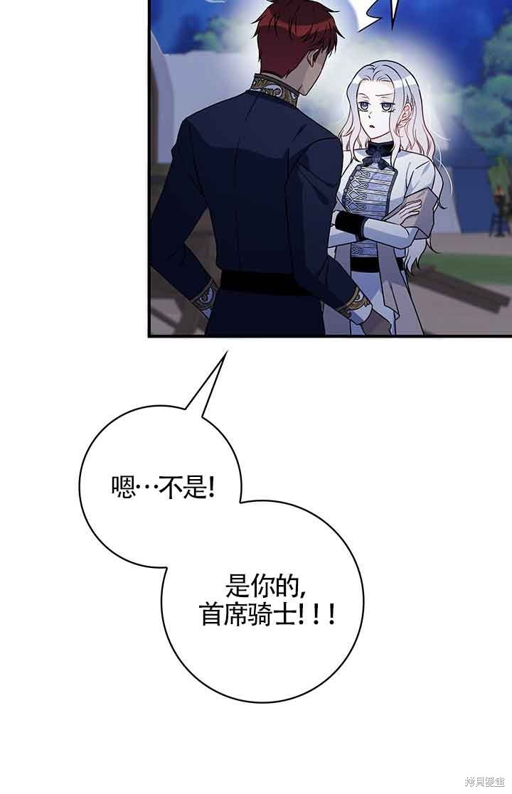 不要执著于像我这样的精灵！ 第50话 第92页