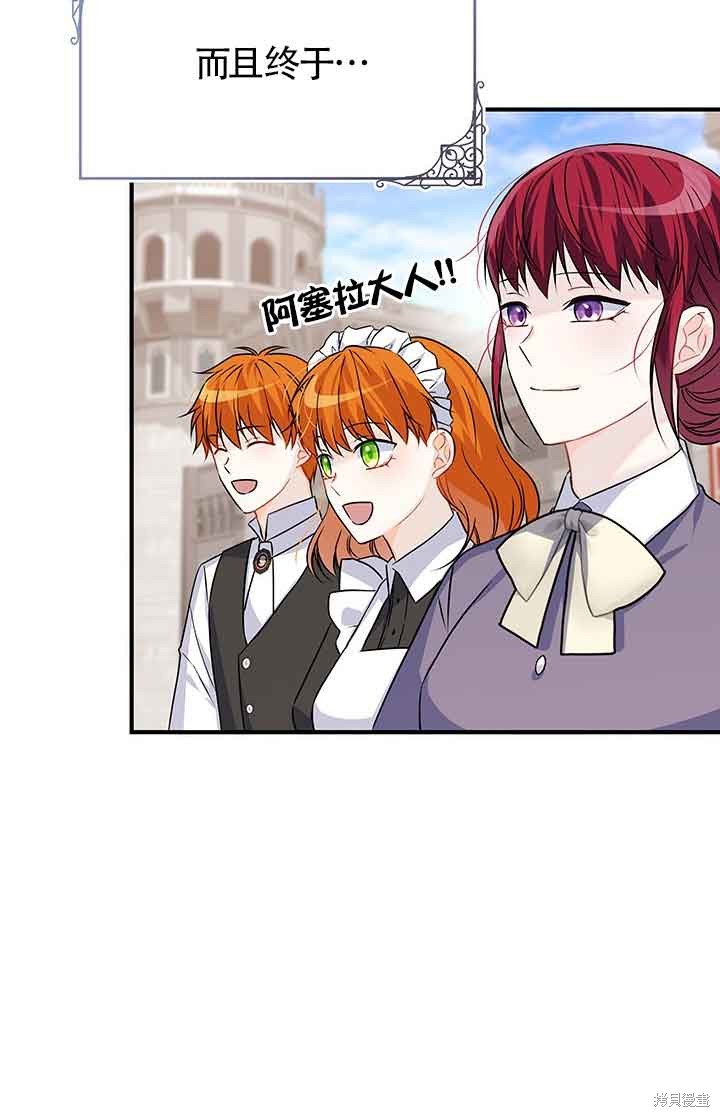 不要执著于像我这样的精灵！ 第50话 第96页