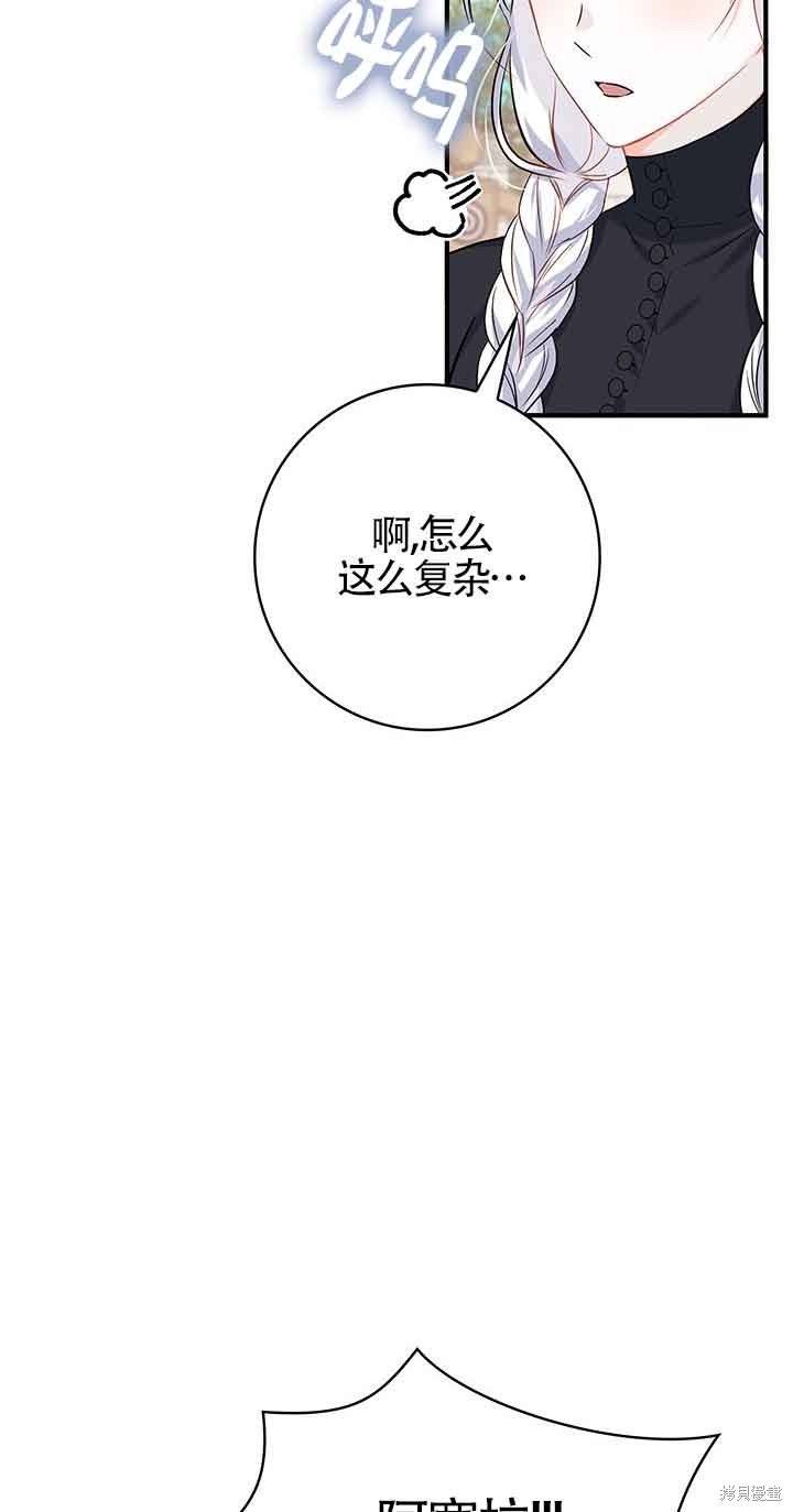 不要执著于像我这样的精灵！ 第51话 第11页