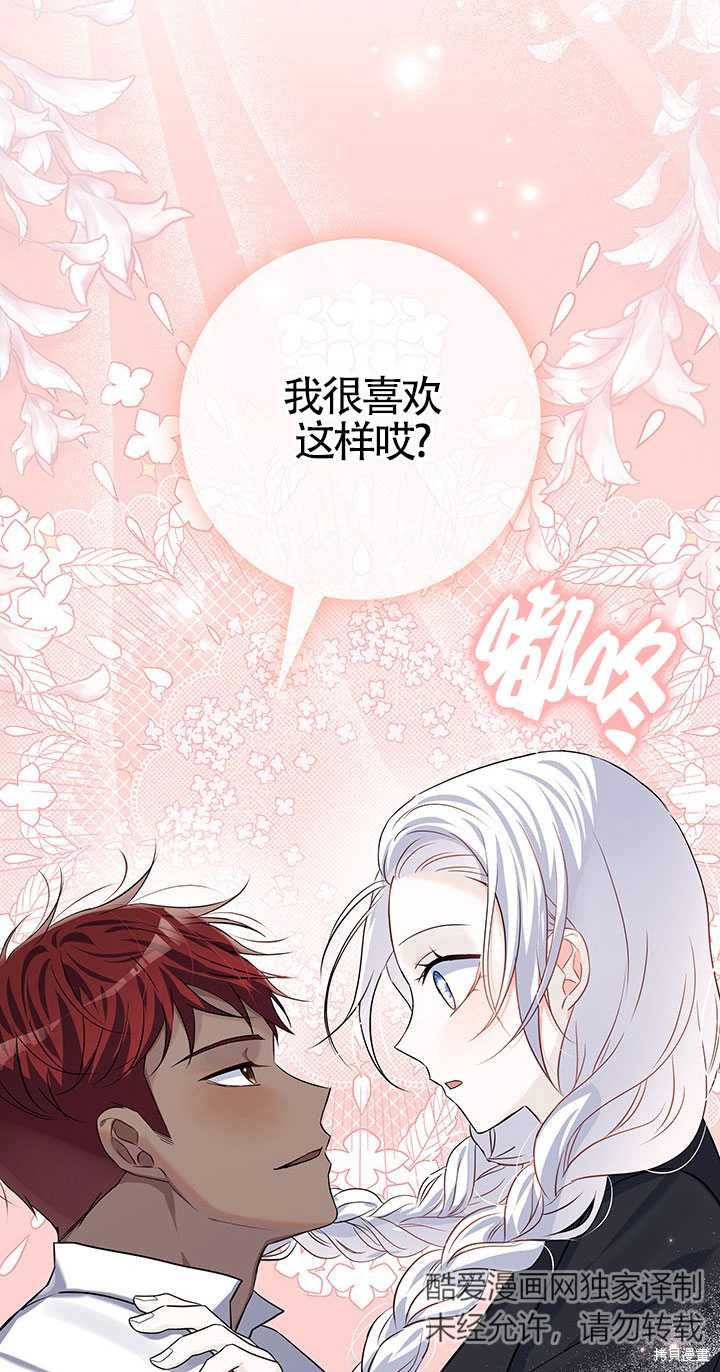 不要执著于像我这样的精灵！ 第51话 第42页