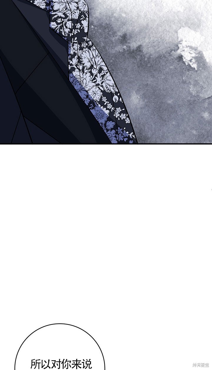 不要执著于像我这样的精灵！ 第51话 第67页