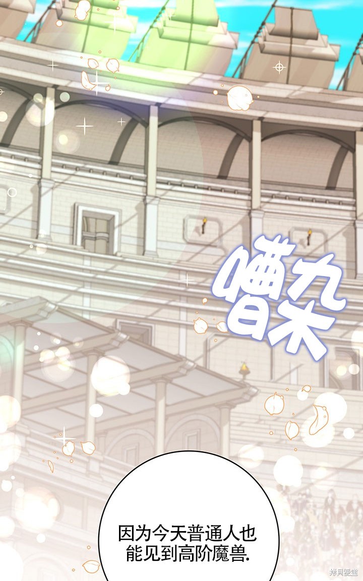 不要执著于像我这样的精灵！ 第51话 第82页