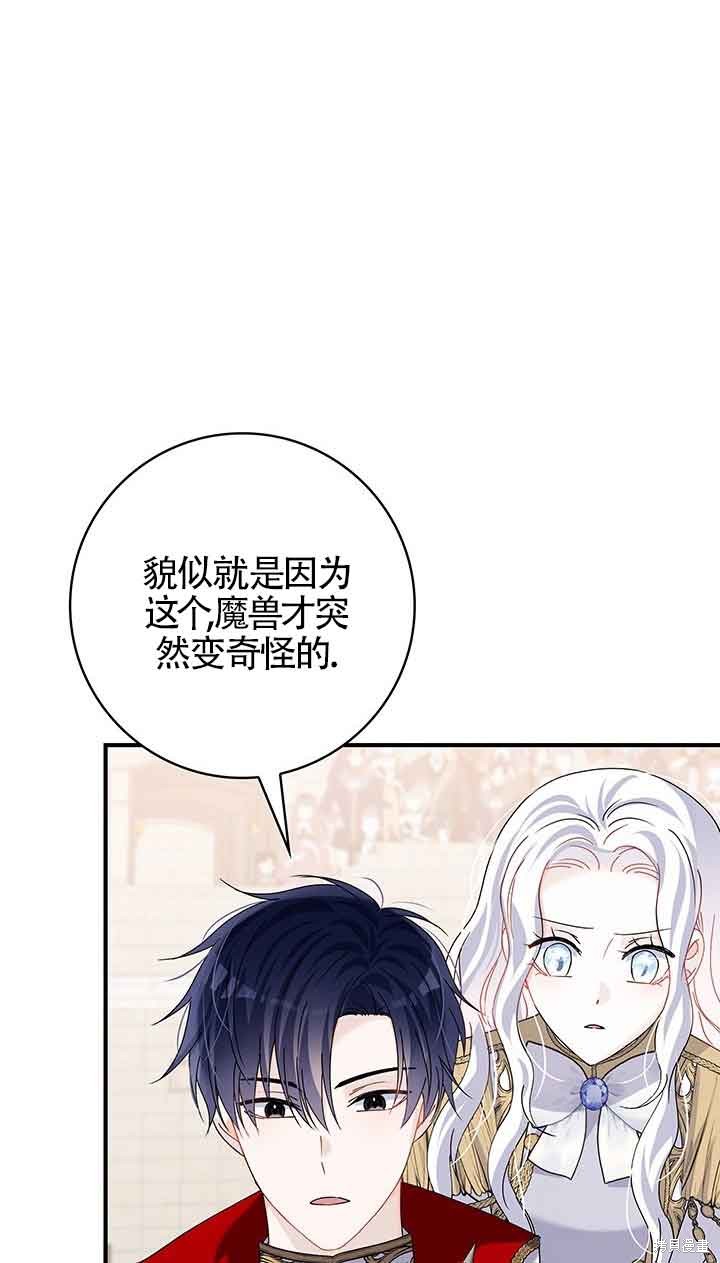 不要执著于像我这样的精灵！ 第52话 第27页