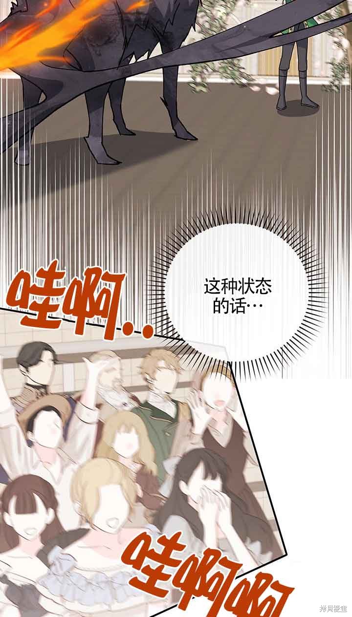 不要执著于像我这样的精灵！ 第52话 第4页
