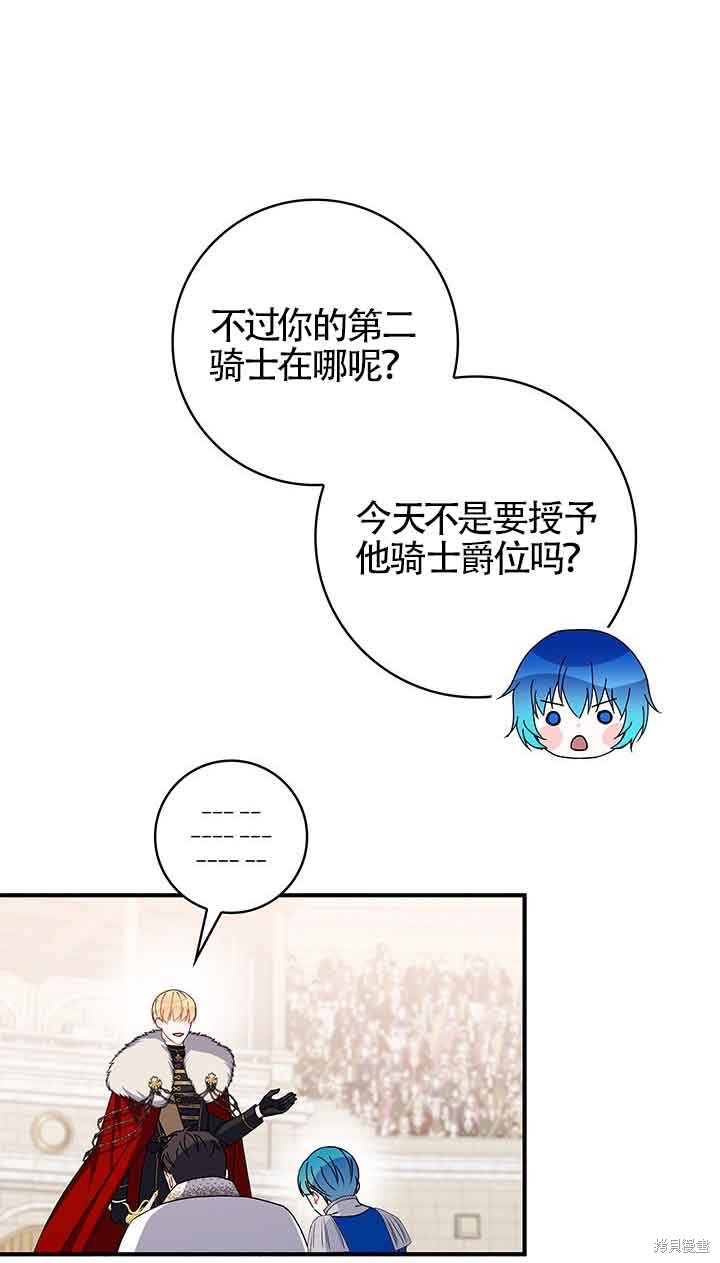不要执著于像我这样的精灵！ 第52话 第44页