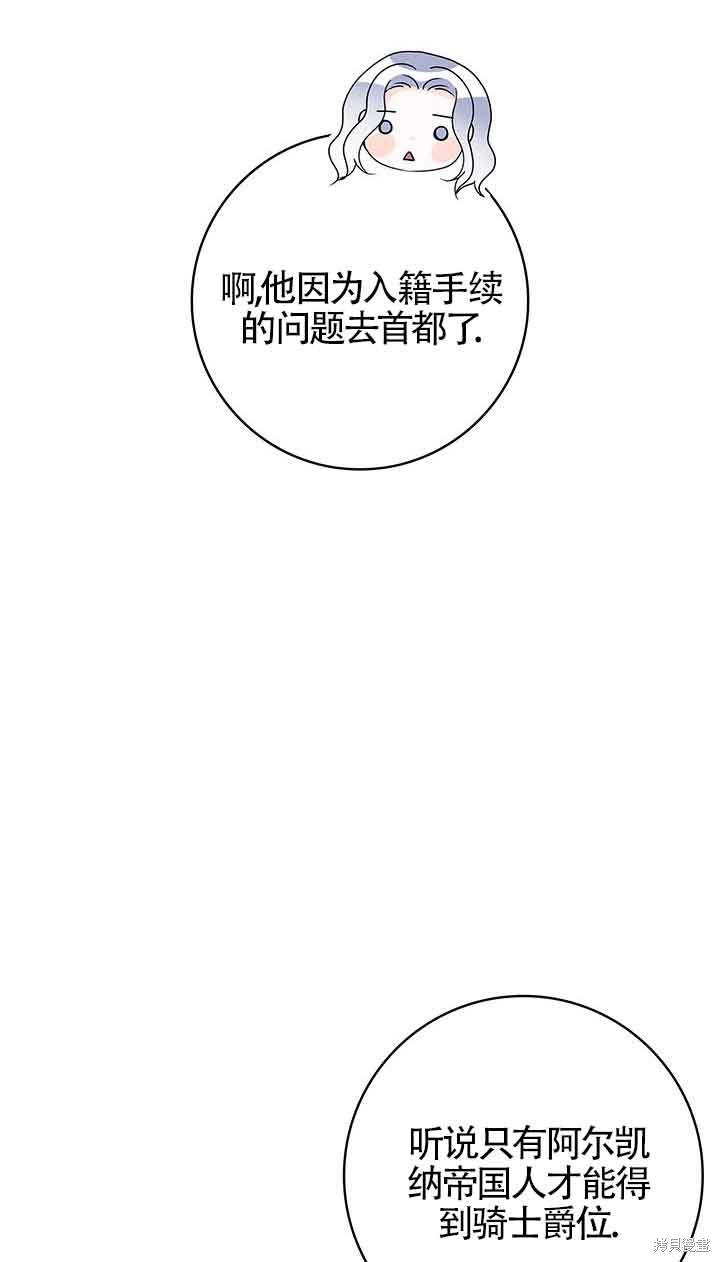 不要执著于像我这样的精灵！ 第52话 第45页