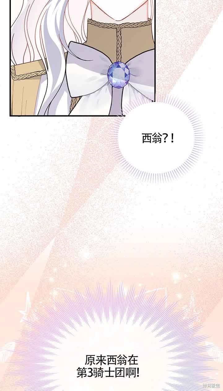 不要执著于像我这样的精灵！ 第52话 第48页