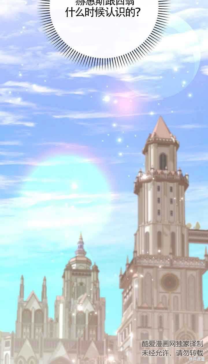 不要执著于像我这样的精灵！ 第52话 第55页