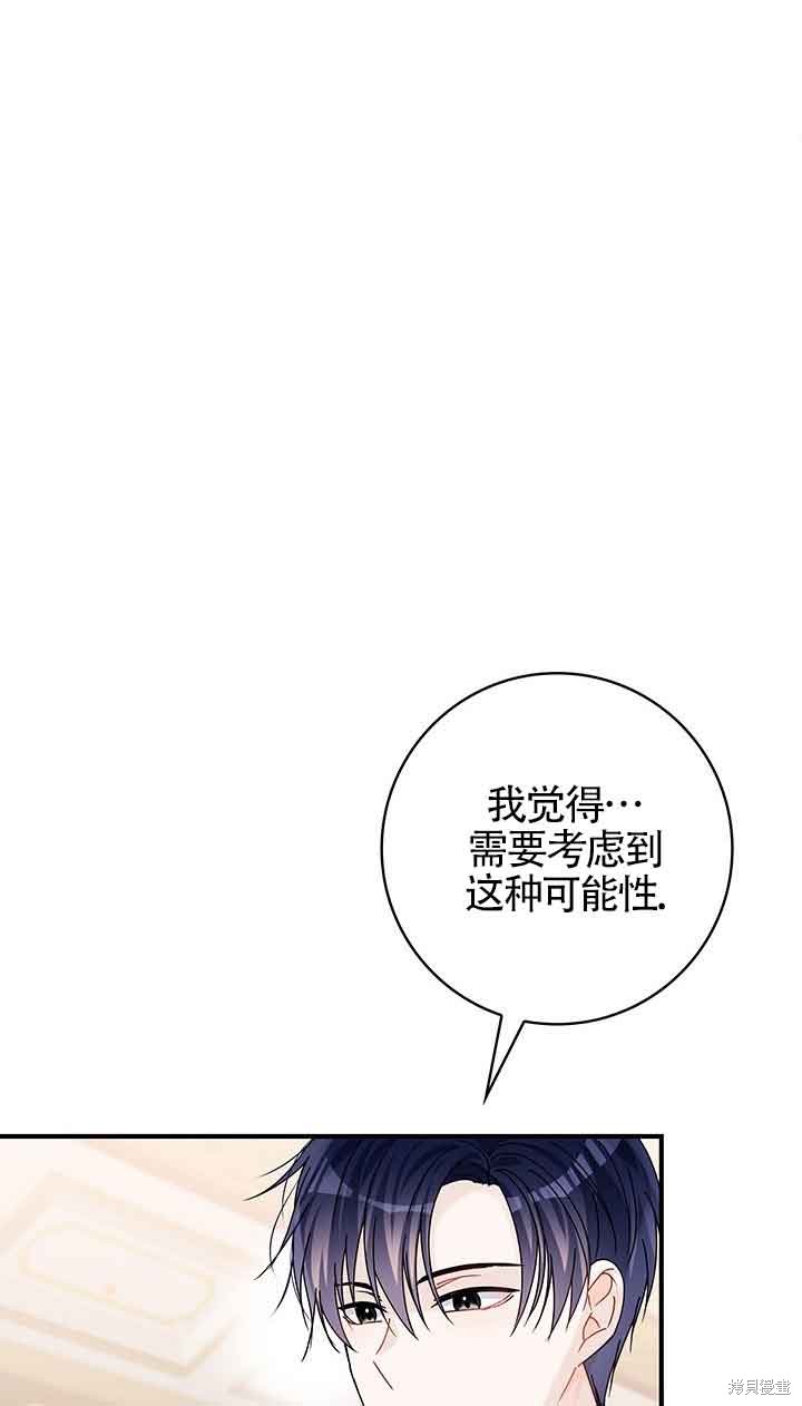 不要执著于像我这样的精灵！ 第52话 第65页