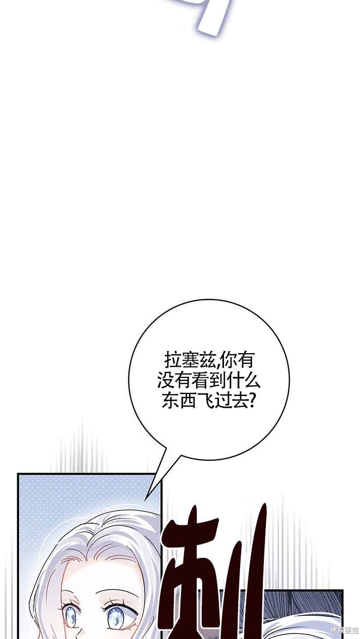 不要执著于像我这样的精灵！ 第52话 第8页