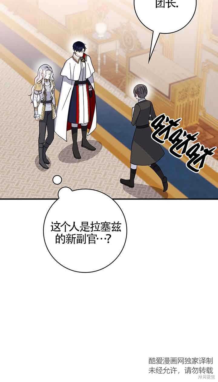 不要执著于像我这样的精灵！ 第52话 第71页
