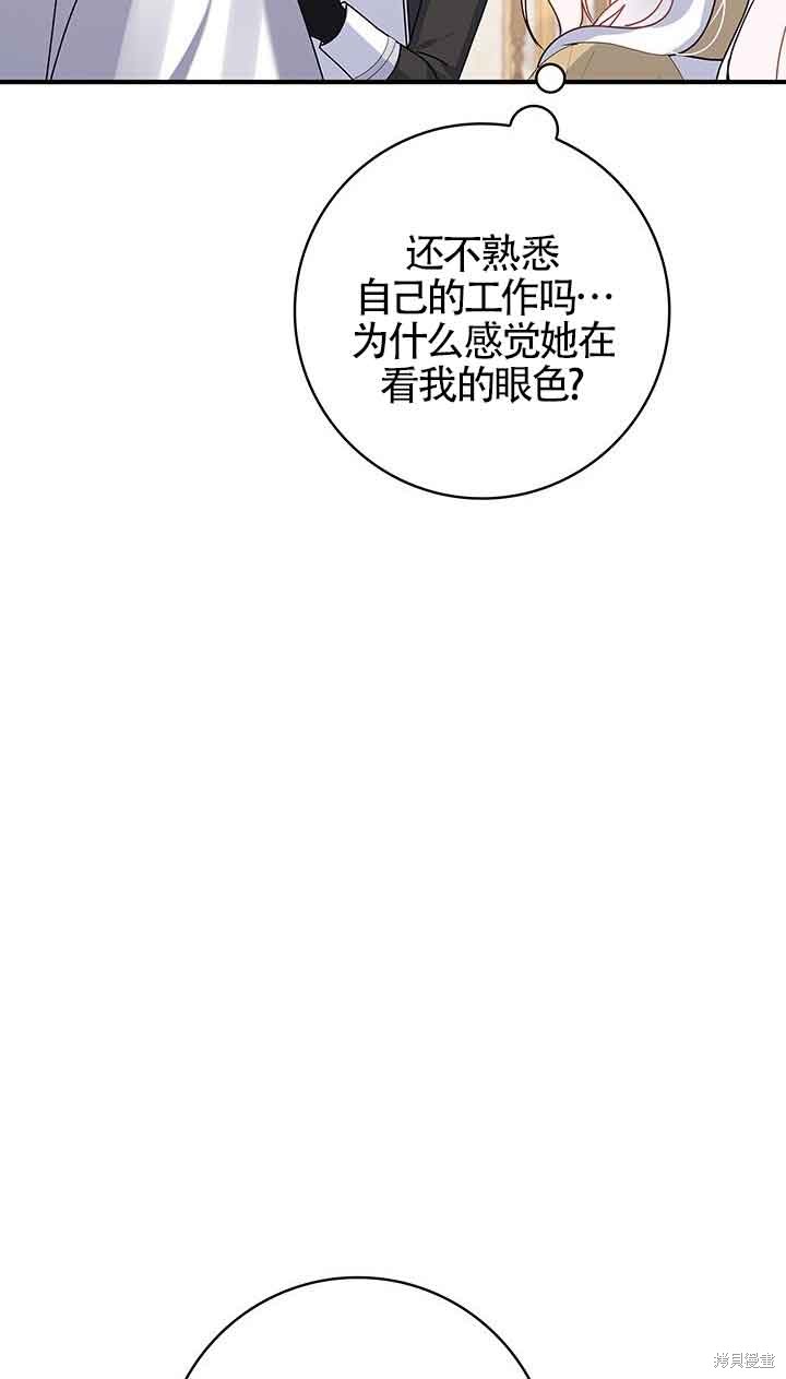 不要执著于像我这样的精灵！ 第52话 第76页