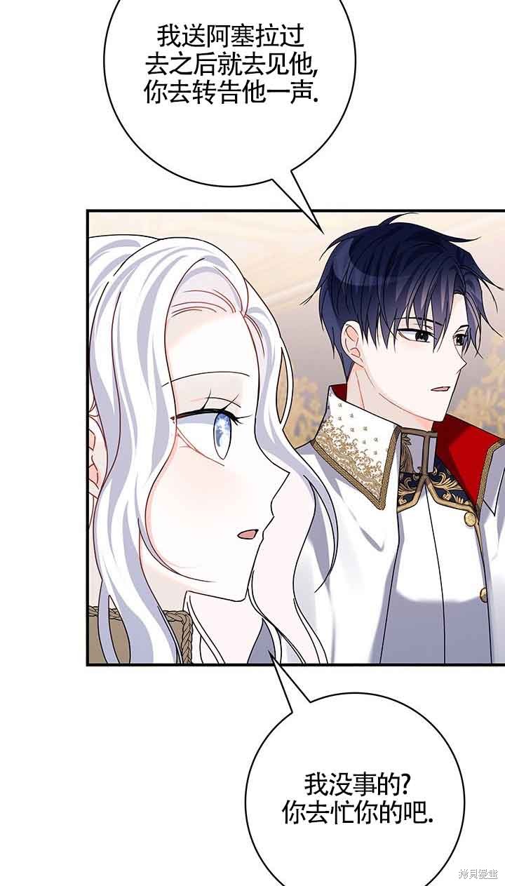不要执著于像我这样的精灵！ 第52话 第77页