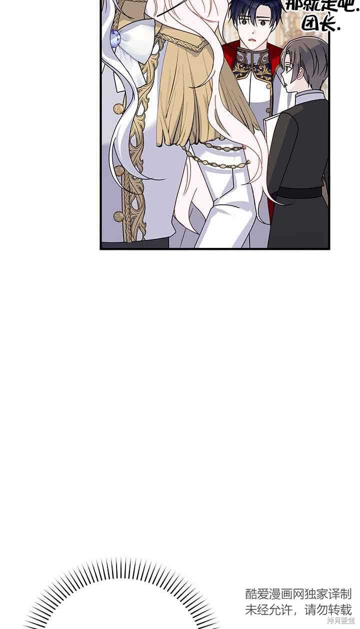 不要执著于像我这样的精灵！ 第52话 第82页