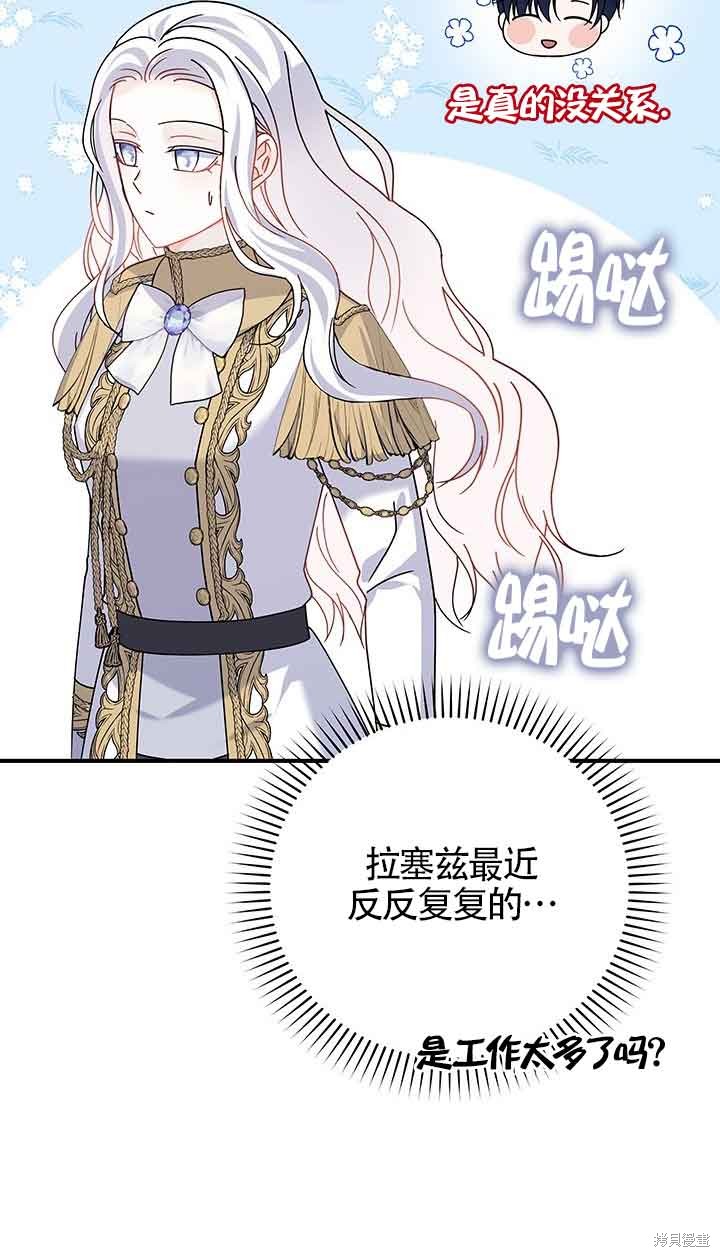 不要执著于像我这样的精灵！ 第52话 第84页