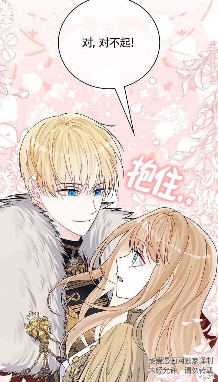 不要执著于像我这样的精灵！ 第52话 第94页