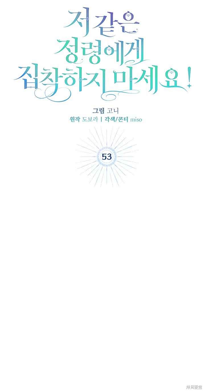 不要执著于像我这样的精灵！ 第53话 第13页