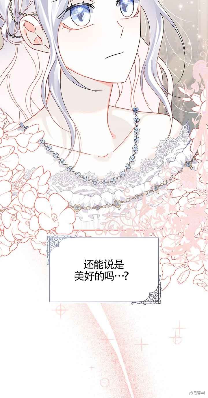 不要执著于像我这样的精灵！ 第53话 第23页