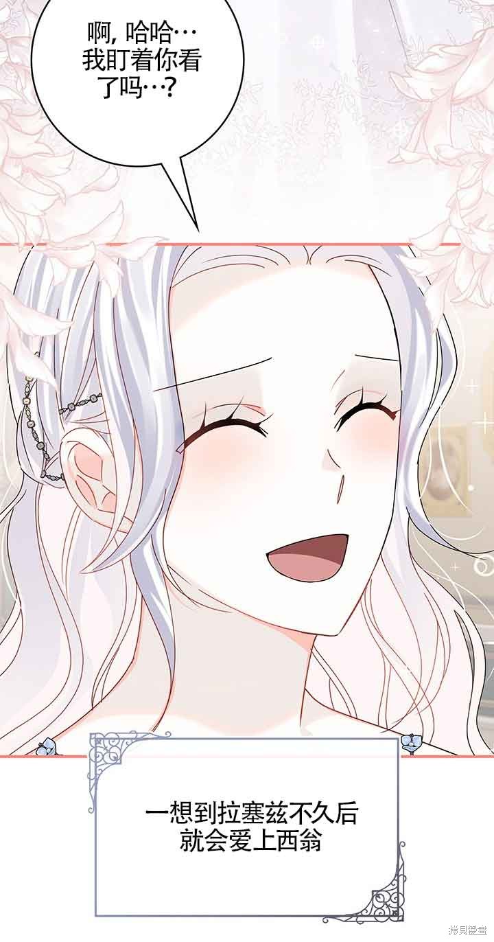 不要执著于像我这样的精灵！ 第53话 第28页