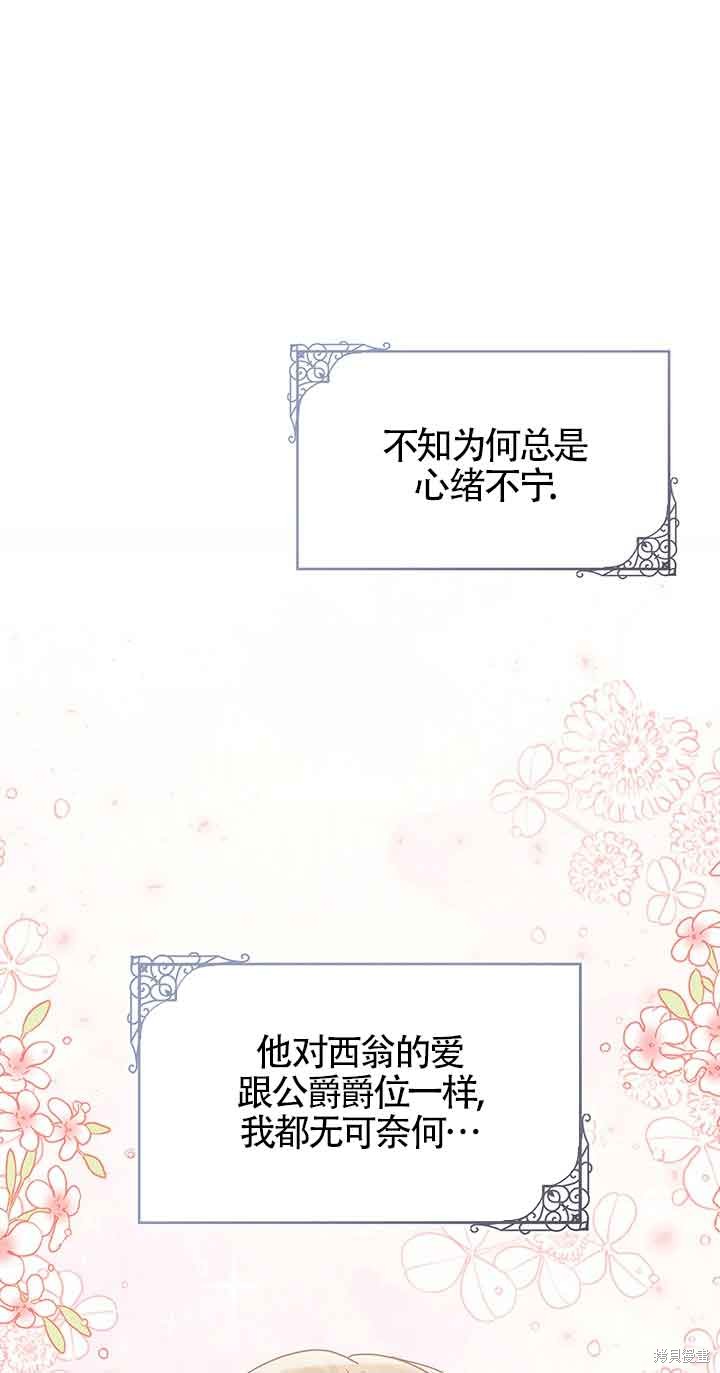 不要执著于像我这样的精灵！ 第53话 第29页