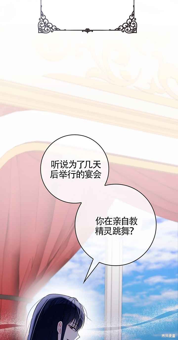不要执著于像我这样的精灵！ 第53话 第33页