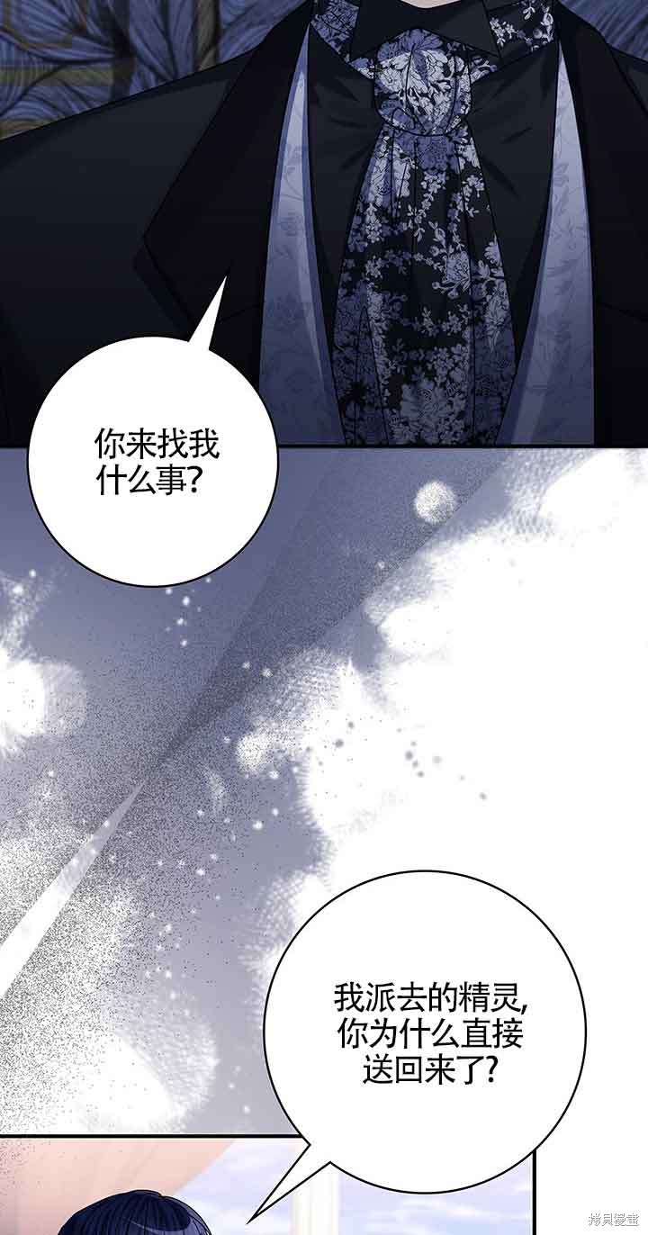 不要执著于像我这样的精灵！ 第53话 第36页