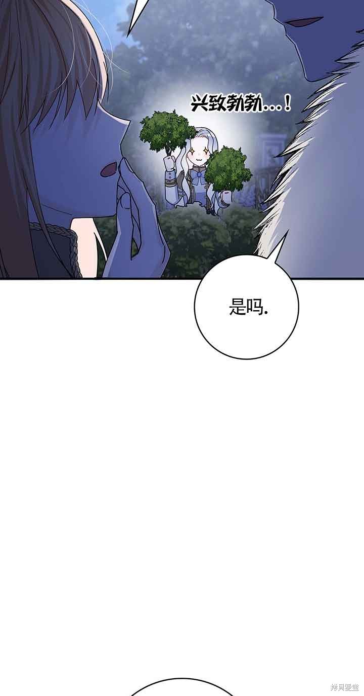 不要执著于像我这样的精灵！ 第53话 第5页