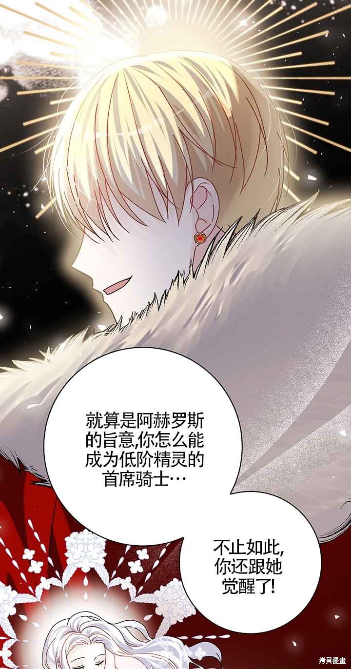 不要执著于像我这样的精灵！ 第53话 第44页