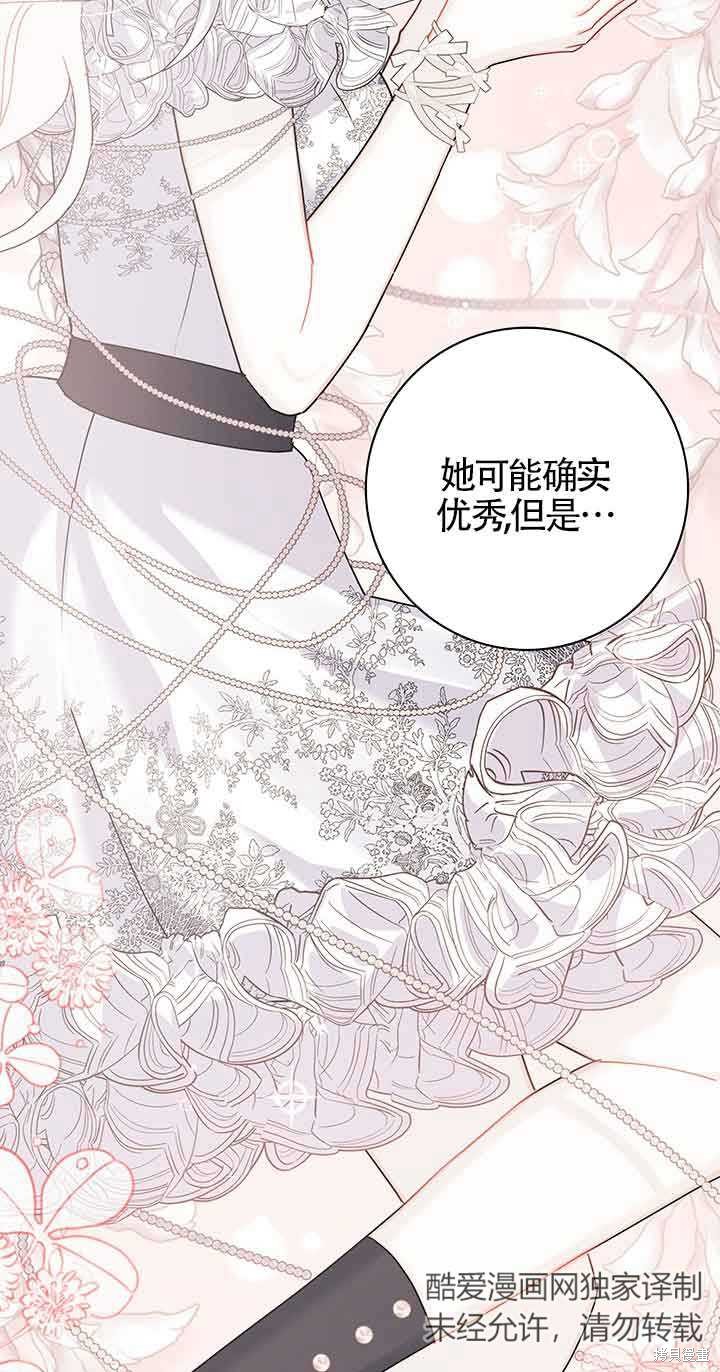 不要执著于像我这样的精灵！ 第53话 第50页
