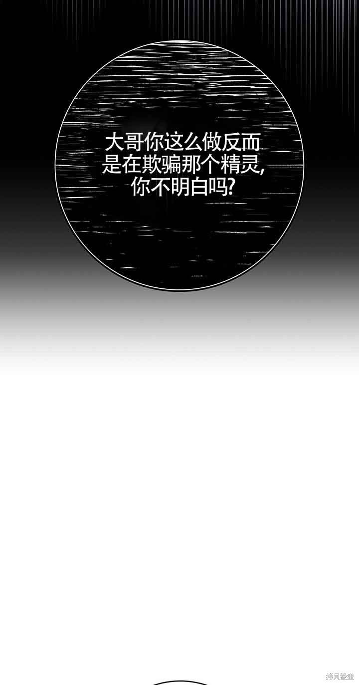 不要执著于像我这样的精灵！ 第53话 第53页
