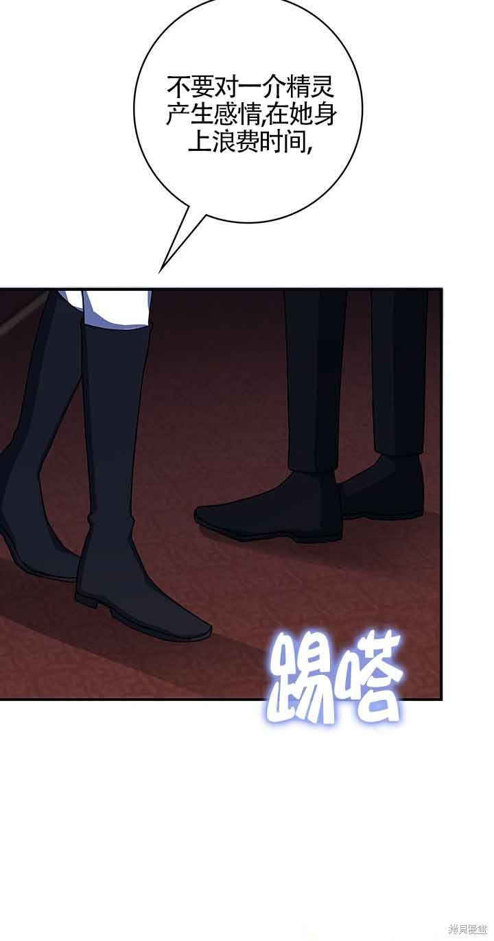 不要执著于像我这样的精灵！ 第53话 第54页